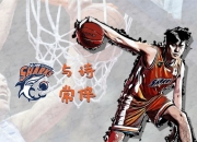 开云-包含新奥尔良鹈鹕内部会议纪要流出——集结日复出首秀，CBA季后赛使命明确，纪律约束更严格的词条-开云