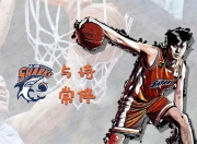 开云-包含新奥尔良鹈鹕内部会议纪要流出——集结日复出首秀，CBA季后赛使命明确，纪律约束更严格的词条-开云