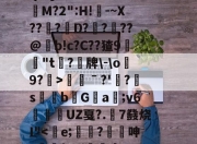 开云体育sports-包含??F€愰缁铽Vc?僈O鑦儆E溸k靰2阰0lj鬷\鄂堄欨椹犈71敩2隯?{?C?7???#?R犐T=?6}殙笱╅D	?KD368\:?6q噍y??郳!eH娓霽M?2":H!唄-~X??彮?扚D?艢???@總b!c?C??猹9媋晪"t?羱牌\-\o9?蛝>仠ˉ?'鐦?嵓sb燿Ga齴;v6乻嗀UZ戛?.鵏7鼗烧I"-开云体育sports